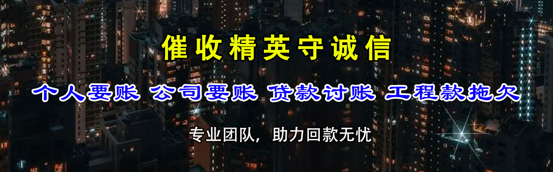 赣榆收债公司