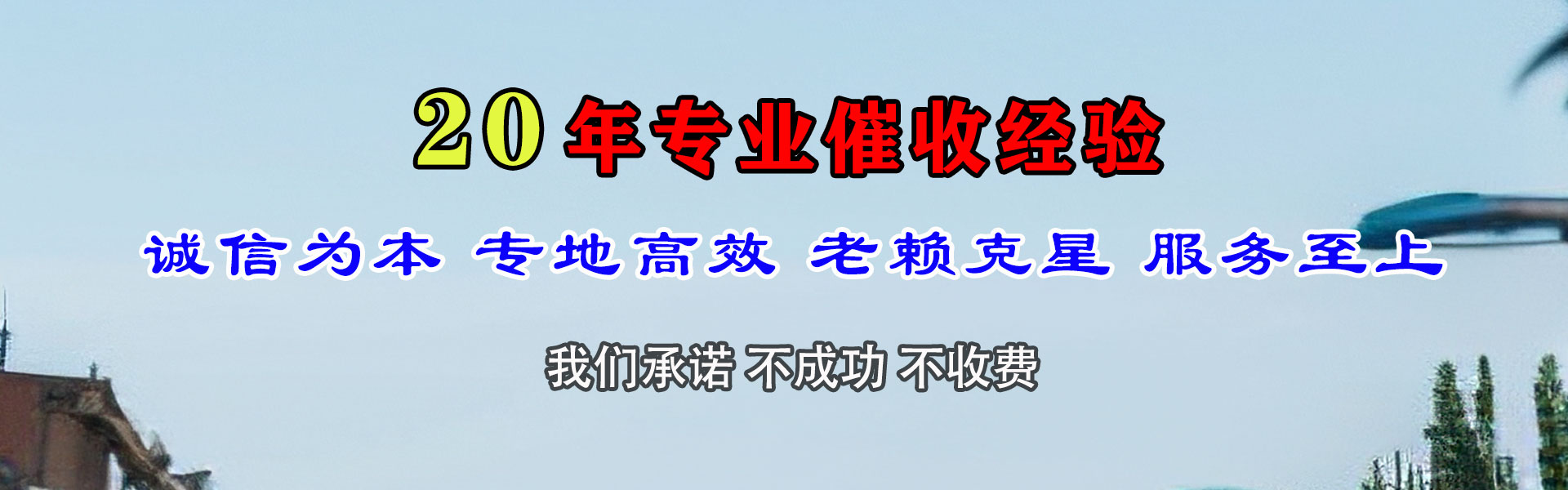 赣榆腾速达要账公司